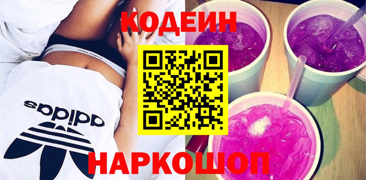 Белебей  Codein Purple Drank  Вход с VPN 