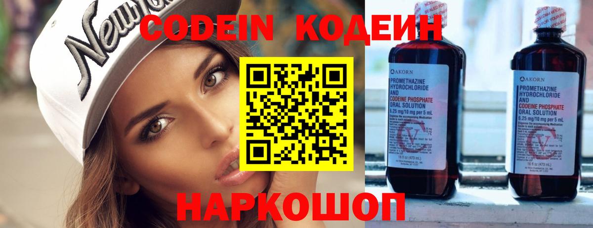 Codein Purple Drank Белебей