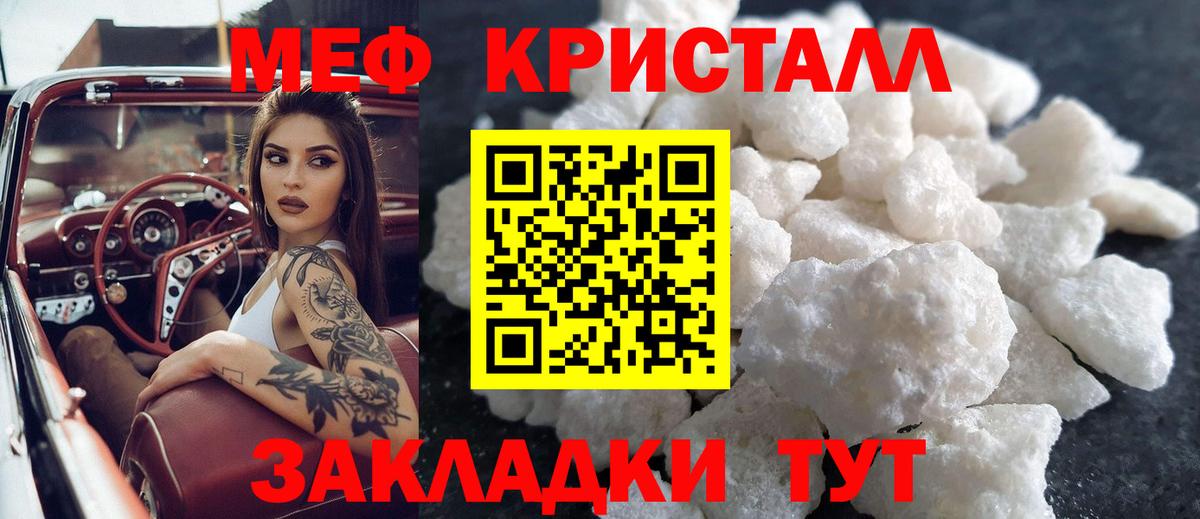 Меф mephedrone  Меф  Меф  Вход с VPN  МЯУ-МЯУ кристаллы  Белебей 