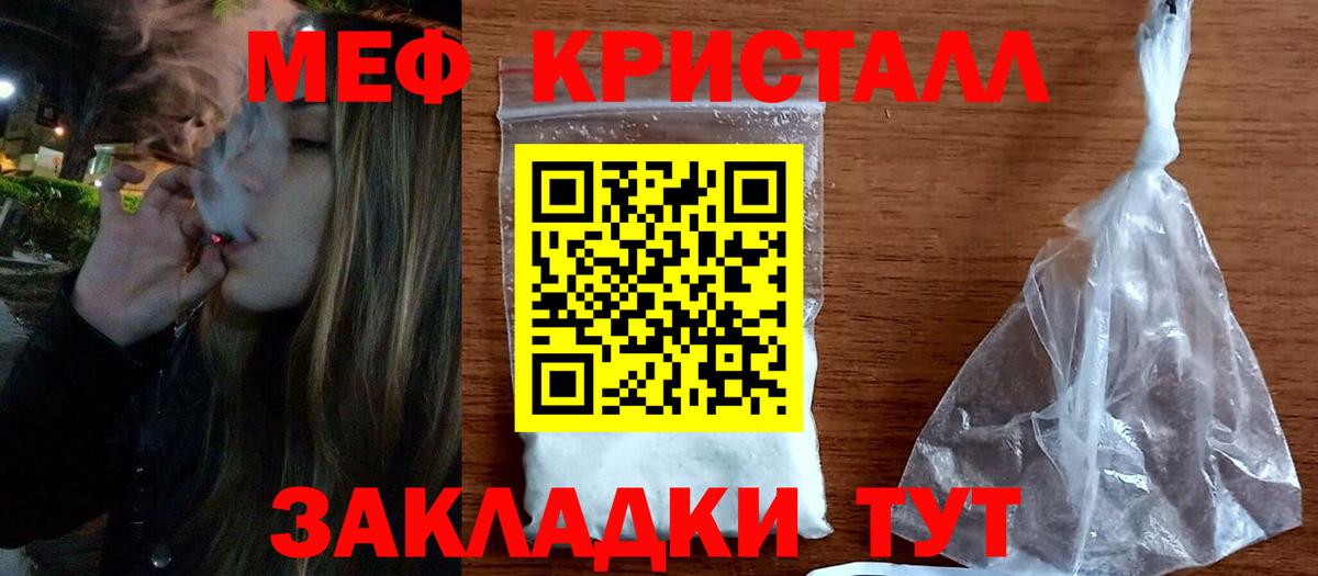 МЕФ кристаллы Белебей