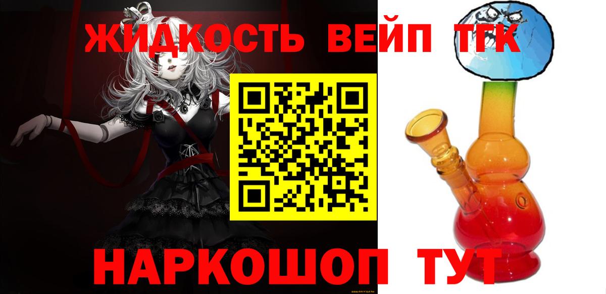 Дистиллят ТГК жижа Белебей